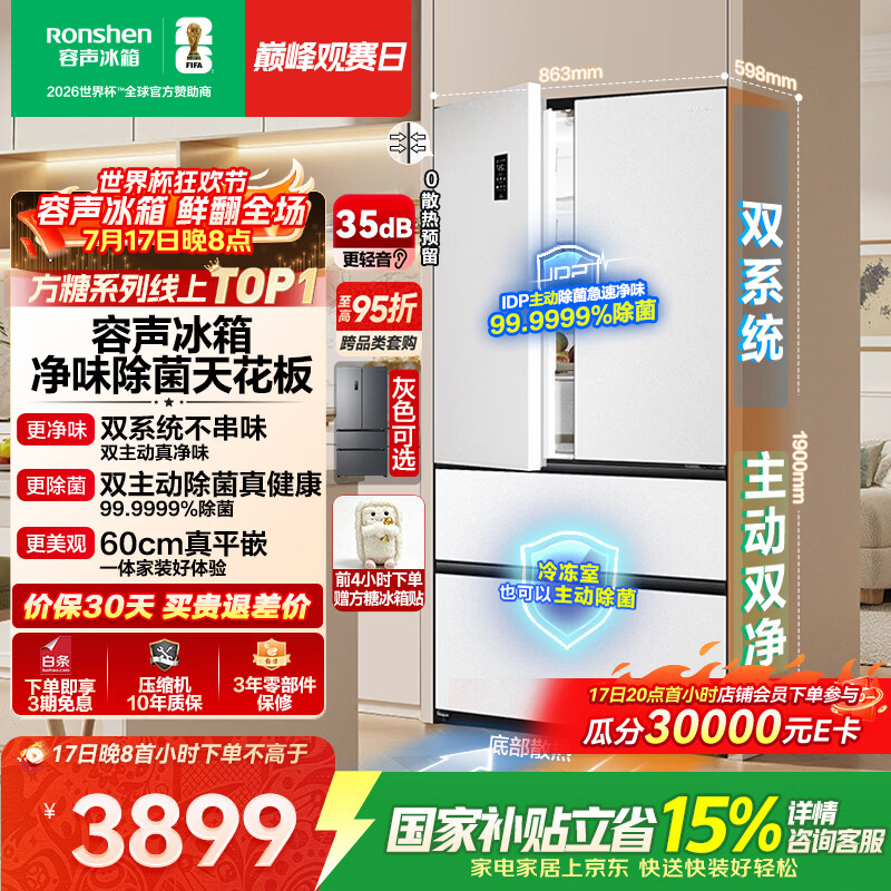 容声方糖515L法式多门冰箱双系统双循环超薄零嵌入式除菌一级能效风冷无霜国家补贴BCD-515P60FZMAD白