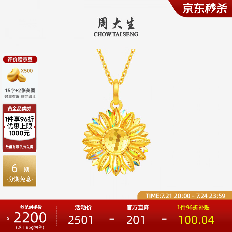 周大生【生日礼物送女友】黄金吊坠女足金太阳花项链挂坠爆闪向日葵链坠 足金向阳花吊坠【赠银链】 1.86g-【预售以实际克重多退少补】