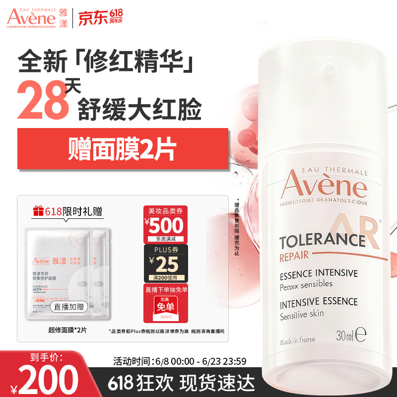 雅漾（Avene）专研特护精华乳30ML 敏肌舒缓泛红提亮保湿维稳屏障护肤女礼物618