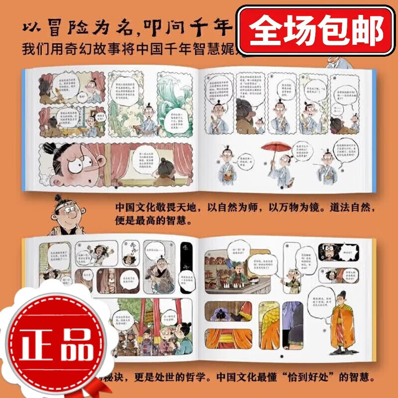 从前有座山全4册 3-6-9岁儿童奇幻冒险漫画故事绘本中国传统文化四人寻山之旅 历史地理科普绘本书籍上尚印象 从前有座山[全4册]