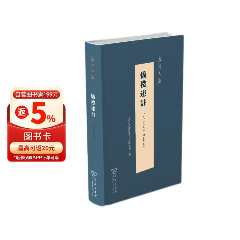 仪礼述註/泉州文库