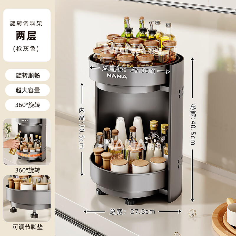 纳纳旋转调料置物架厨房用品调味品架子家用2026新款台面转角收纳架 升级加固-免安装（双层枪灰色）360°旋转
