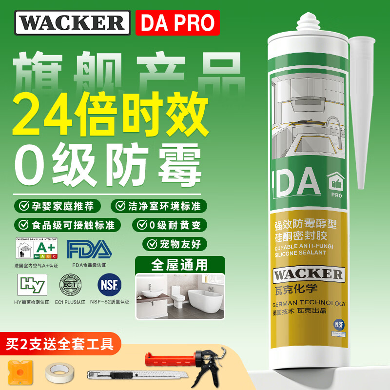瓦克（WACKER）DA PRO 24倍时效防霉玻璃胶厨卫密封胶防水美容胶马桶封边胶白色