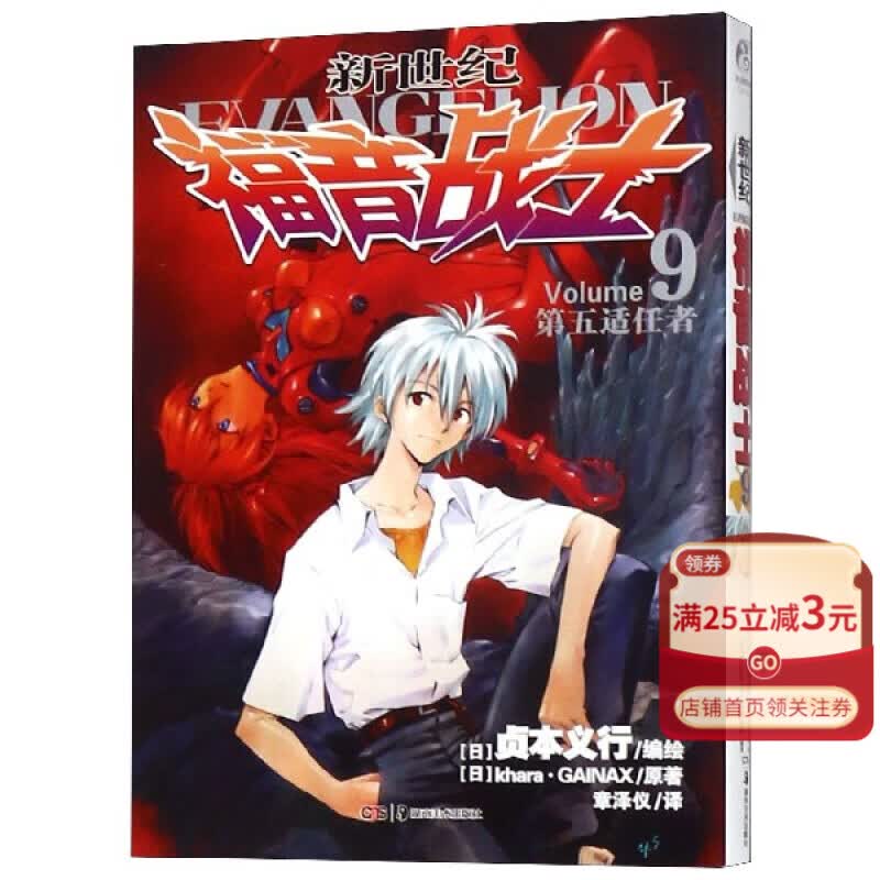 新世纪福音战士(9第五适任者)