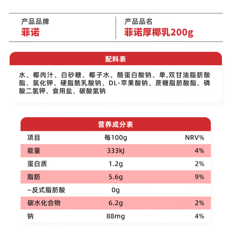 菲诺厚椰乳带盖盒装生椰拿铁椰奶椰浆椰子汁咖啡店商用厚椰乳咖啡专用 【加旋盖】燕麦奶 1L*2盒