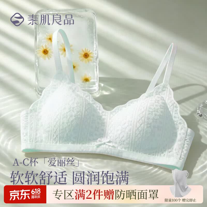 素肌良品纯欲性感小胸甜美舒适饱满蕾丝透气大胸U型夏季文胸内衣送女友 天青蓝 M （75A、75B、75C）