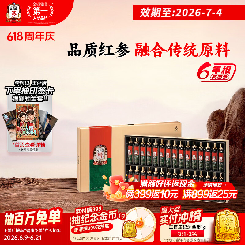 正官庄六年根高丽参人参营养品礼盒缓解疲劳活气力20ml*30瓶  活气力 20ml*30瓶