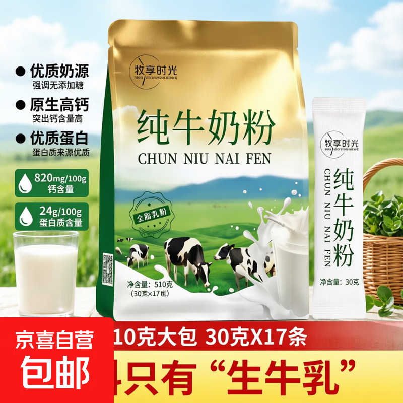 内蒙古全家营养奶粉中老年人全脂奶粉高钙高蛋白冲饮无蔗糖 纯牛奶奶粉500g*1袋