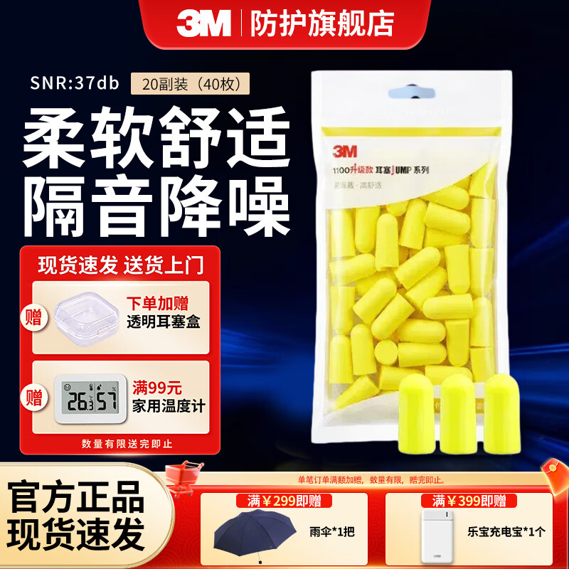 3M睡眠耳塞 柔软睡觉打呼噜隔音高降噪慢回弹旅行出差飞机公交耳塞 1100升级款耳塞UMP系列 【20副/袋】