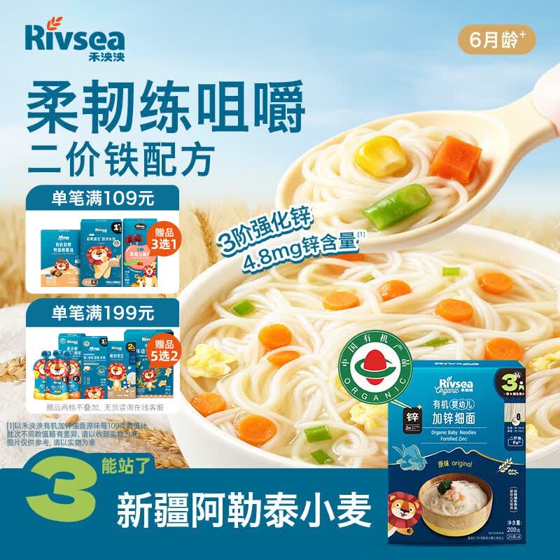 禾泱泱有机婴幼儿加锌细面原味200g 含钙铁锌 宝宝面条辅食儿童早餐6月+