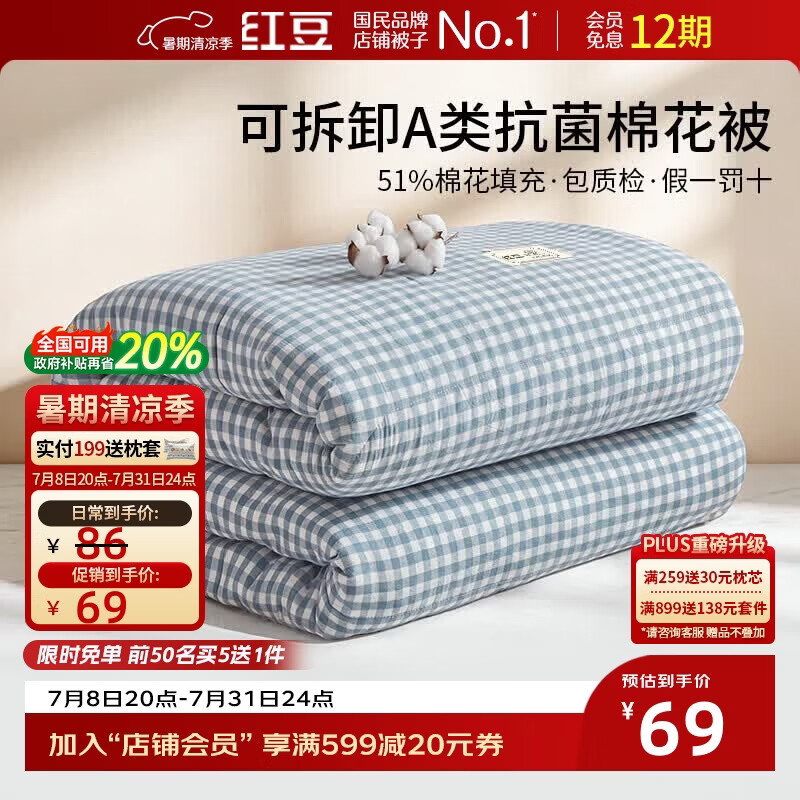 红豆A类抗菌棉花被子夏凉被夏被空调被单人四季通用被芯1.5*2米4斤蓝