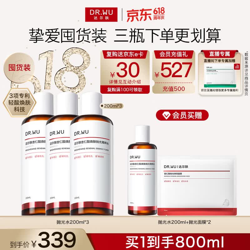 达尔肤杏仁酸爽肤水3瓶到手126.17元，赠400ml抛光水+面膜