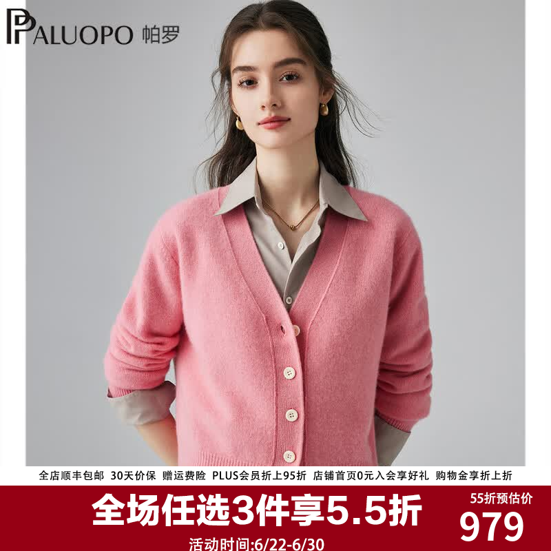 帕罗（PALUOPO）秋冬强缩洗100%纯山羊绒衫开衫v领针织外搭厚款保暖毛衣女装 洋粉 S 155/95