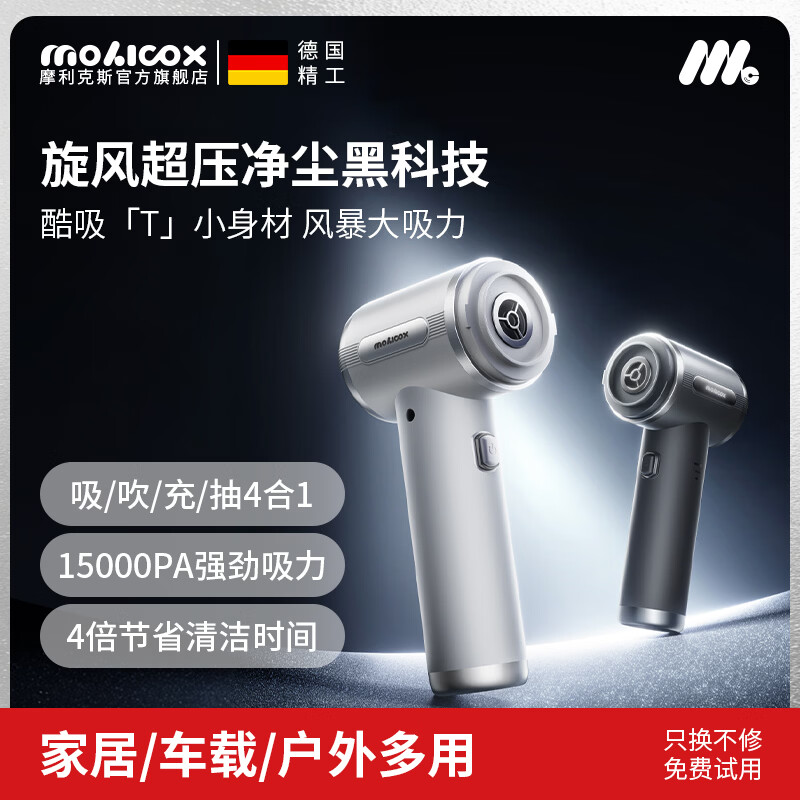 MOLICOX德国品牌丨车载吸尘器大吸力无线小型手持车用吸尘器车内超强吸吹一体便携桌面随手吸吸猫毛神器 虚空银顶配版丨15000Pa德系降噪电机丨大吸力超长续航 欧盟标准丨德国品质丨2026最新款丨晒图好评赠送收纳包