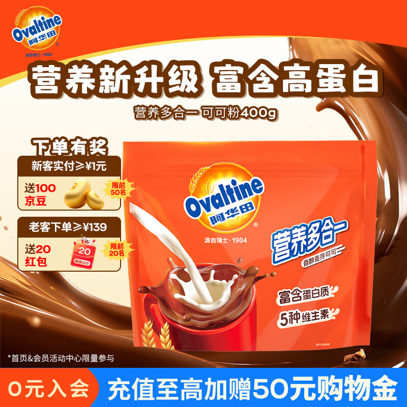 阿华田（Ovaltine）可可粉袋装400g 早餐代餐巧克力粉牛奶烘焙咖啡冲饮伴侣固体饮料
