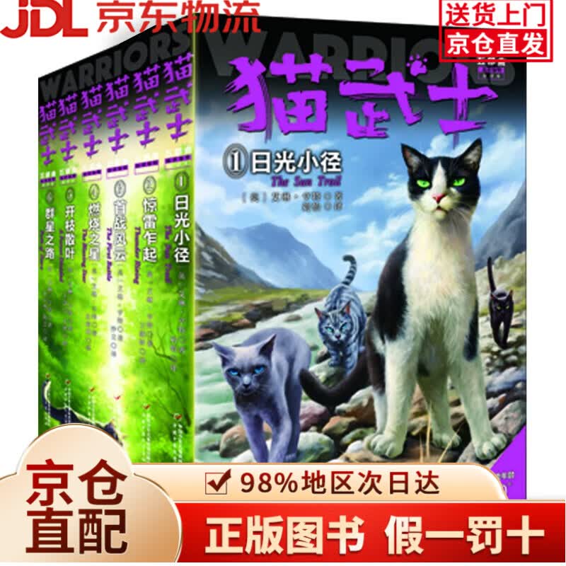 【京仓直发+京东物流次日达】 【京仓直发+京东物流次日达】猫武士·新版五部曲·族群黎明·全6册套 课外阅读 暑期阅读 课外书暑假阅读暑假课外书课外暑假自主阅读