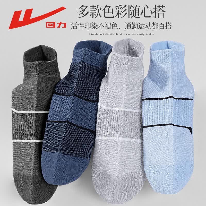 回力袜子男士夏季薄款短袜纯色新疆棉抗菌防臭吸汗网眼透气运动袜男 减震防滑:防臭耐磨【混色】5双装 均码 回力正品网眼袜