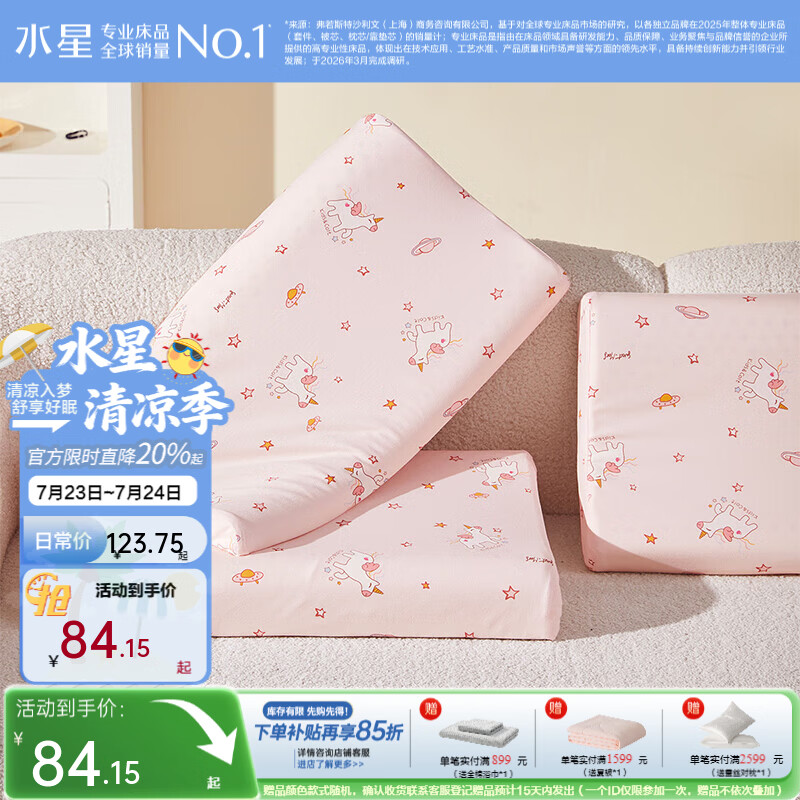 水星家纺枕头乳胶枕 93%天然乳胶枕 婴幼儿A类抗菌学生宿舍儿童乳胶枕 飞星桃桃【93%泰国原液/科学枕高】 单只 30cm×50cm×5~7cm