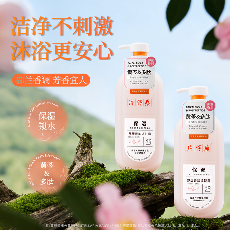 片仔癀【官方旗舰】保湿沐浴露清洁芳香舒缓爽身黄芩多肽温和嫩滑肌肤 片仔癀保湿沐浴露600g+洗发乳66g