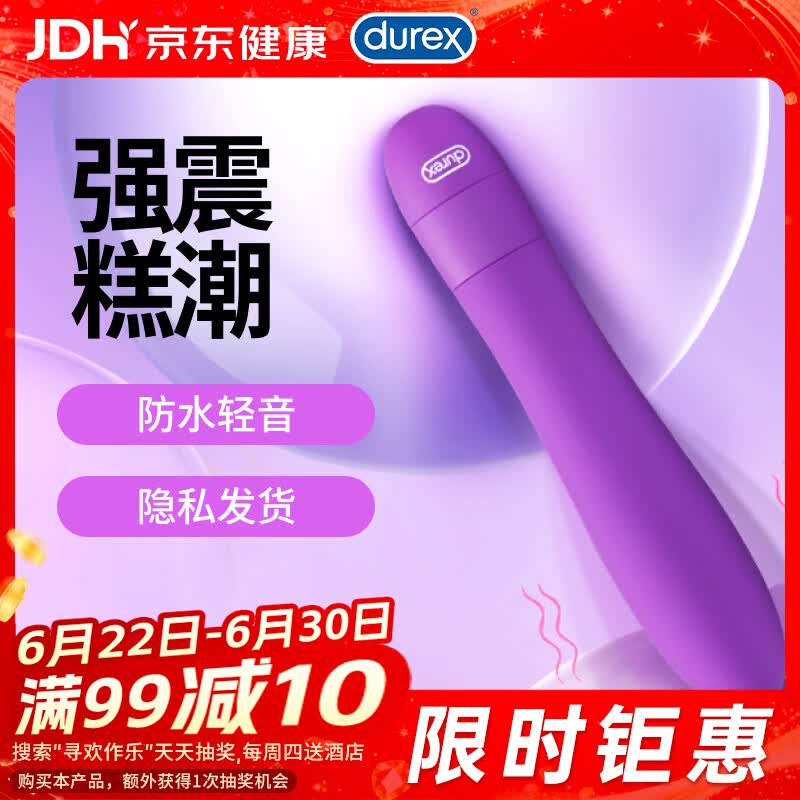 杜蕾斯（durex）V-焕觉多速震动棒 女性解压情趣成人用品插入式av按摩自慰棒 玩具