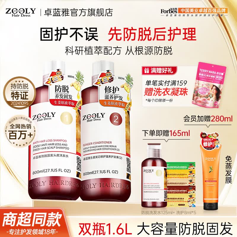 卓蓝雅防脱洗发水控油防脱固发洗发露爆款护发头皮营养剂套装男女士通用 【洗护套装】生姜防脱固发洗护套装800ml*2