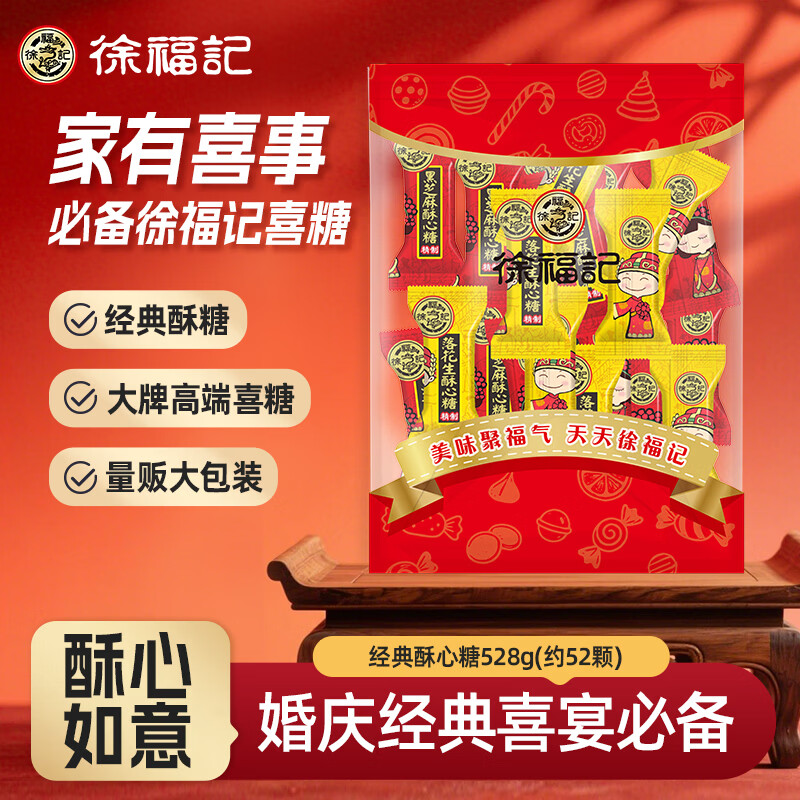 徐福记 酥心糖混合口味528g/袋约52颗 结婚喜糖 散装伴手礼糖果解馋零食