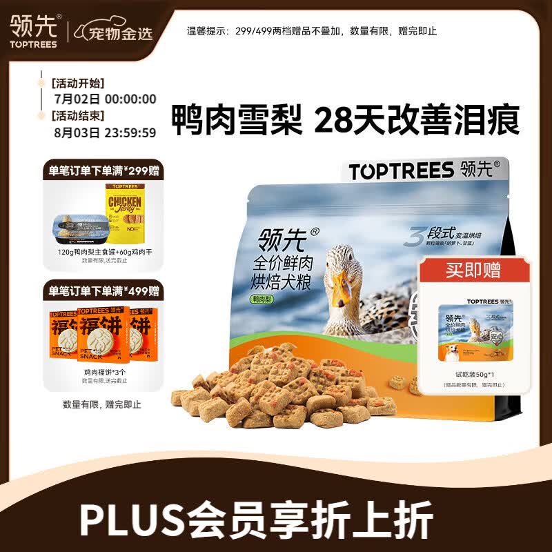 领先全价鲜肉烘焙狗粮中小型犬博美鸭肉梨1.5kg（新老包装随机发）