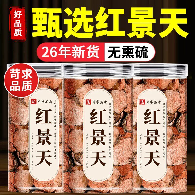 协穆精选正宗西藏红景天中药材进藏泡水喝抗高原反应进藏旅游必备 【西藏红景天中药材】 400g*2袋