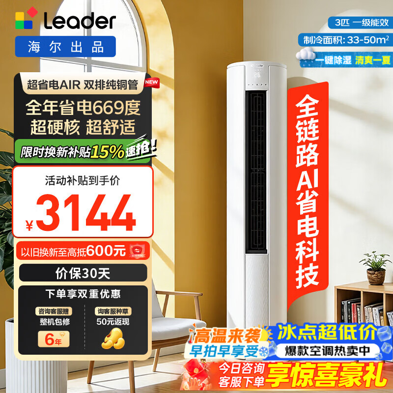统帅旗舰店空调 3698元 - 86线报