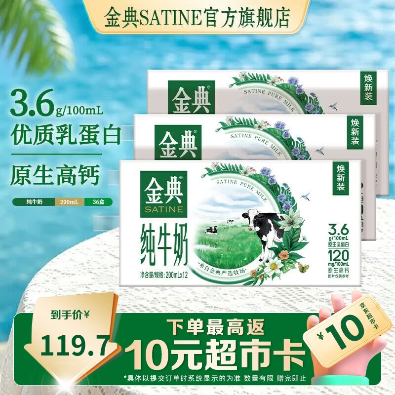 金典纯牛奶200ml*12盒 3.6g优质乳蛋白 牛奶礼盒装 6月产 金典纯牛奶12盒*3箱