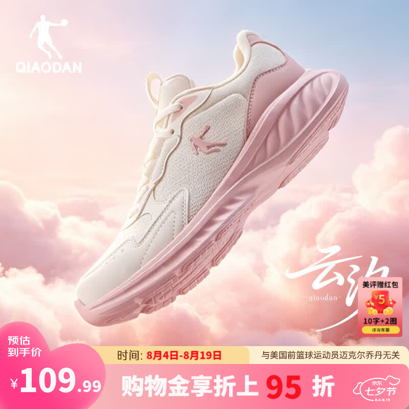 乔丹云汐丨夏季网面透气跑步鞋女轻质舒适运动鞋慢跑鞋 象牙白/微晶粉 39