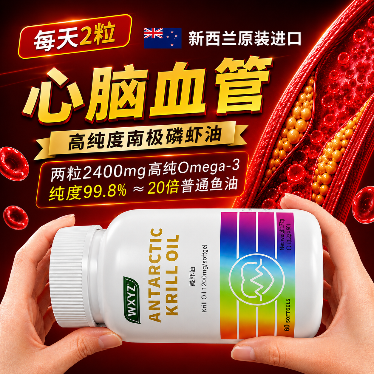 金力士新西兰原装进口高纯度南极磷虾油omega-3深海鱼油胶囊护心脑血管 60粒*4瓶 血管净通【买3送1】