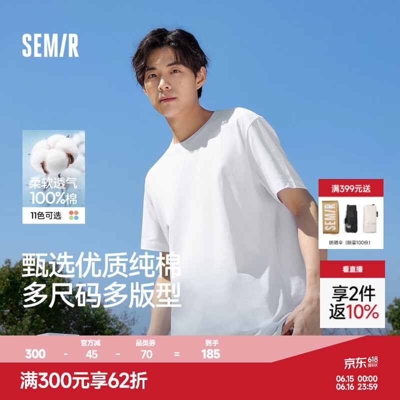 森马（Semir）【纯棉抗菌】短袖T恤男夏季简约纯色打底衫百搭t恤白色内搭上衣 漂白【3A抗菌纯棉T】 L