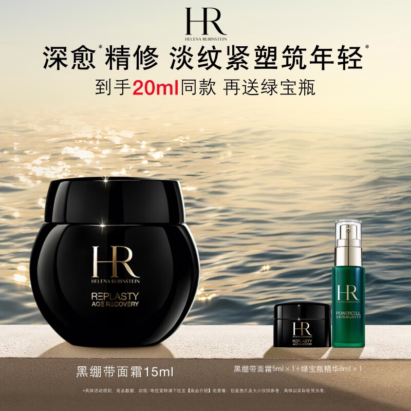 赫莲娜HR黑绷带面霜15ml抗皱修护保湿护肤品化妆品礼盒生日礼物送女友