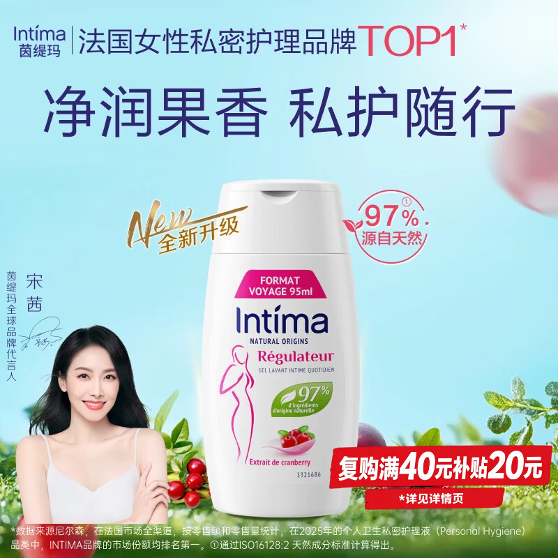 茵缇玛（Intima）私处护理洗液蔓越莓香 女性私密处清洗液祛味