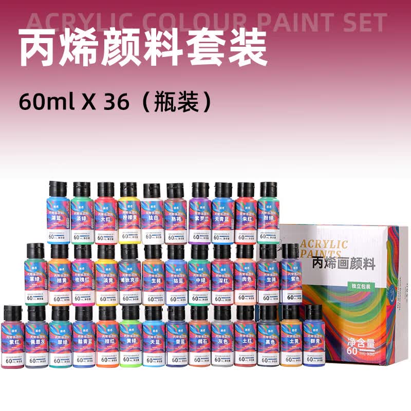 画者丙烯画颜料60ml蝴蝶盖儿童安全无毒初学者儿童成人肌理画可覆盖防水套装生日礼物美术生彩绘工具 丙烯画颜料60ml36色