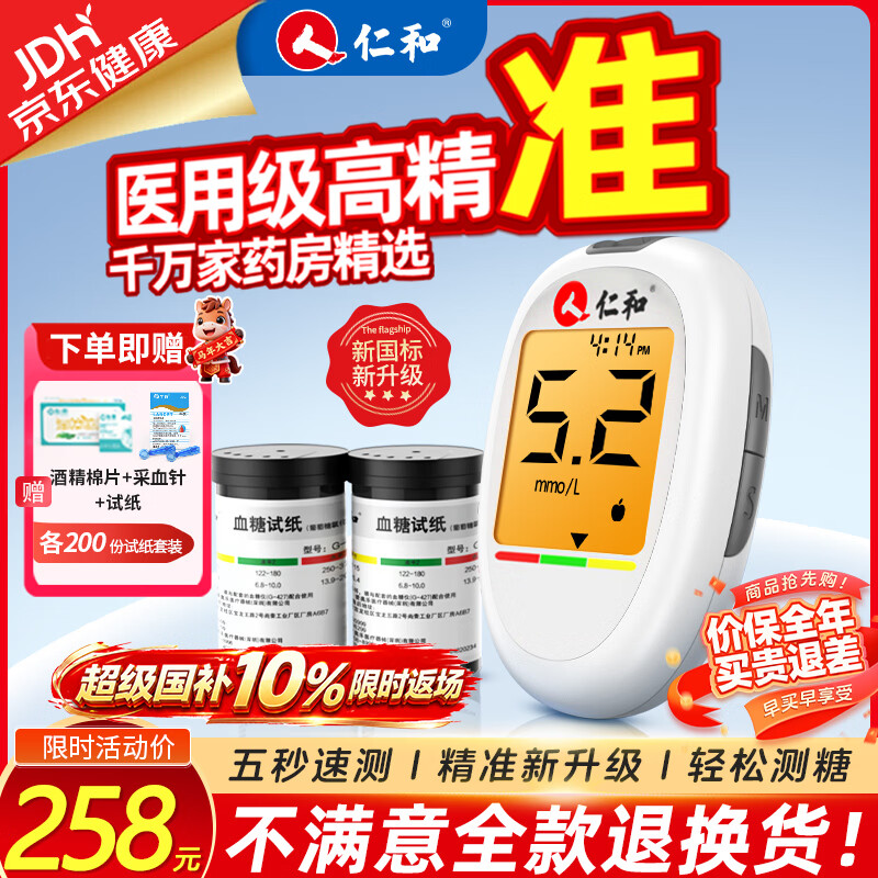 仁和【医用级】血糖仪器家用高精准检测仪测量仪动态不扎指尖血糖试纸 【长期监控】仪器+200试纸（赠采血针+酒精棉） 【院系医用同款|低痛精准秒测|免调码老人易用】