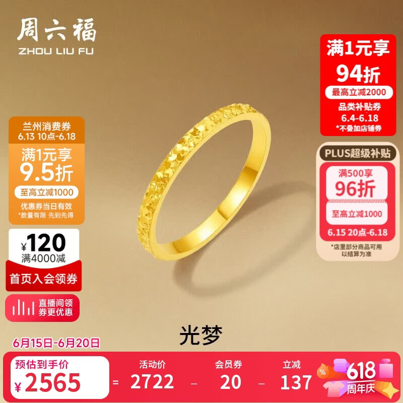 周六福碎碎冰冰足金999黄金戒指女生日礼物计价A0113247 11号 约1.84g