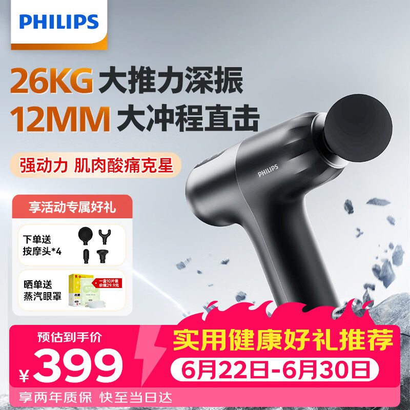 飞利浦（PHILIPS）小钢炮Max筋膜枪腰背部肩颈椎全身肌肉按摩器专业级便携按摩仪颈膜枪3206G 送男女友节日生日礼物