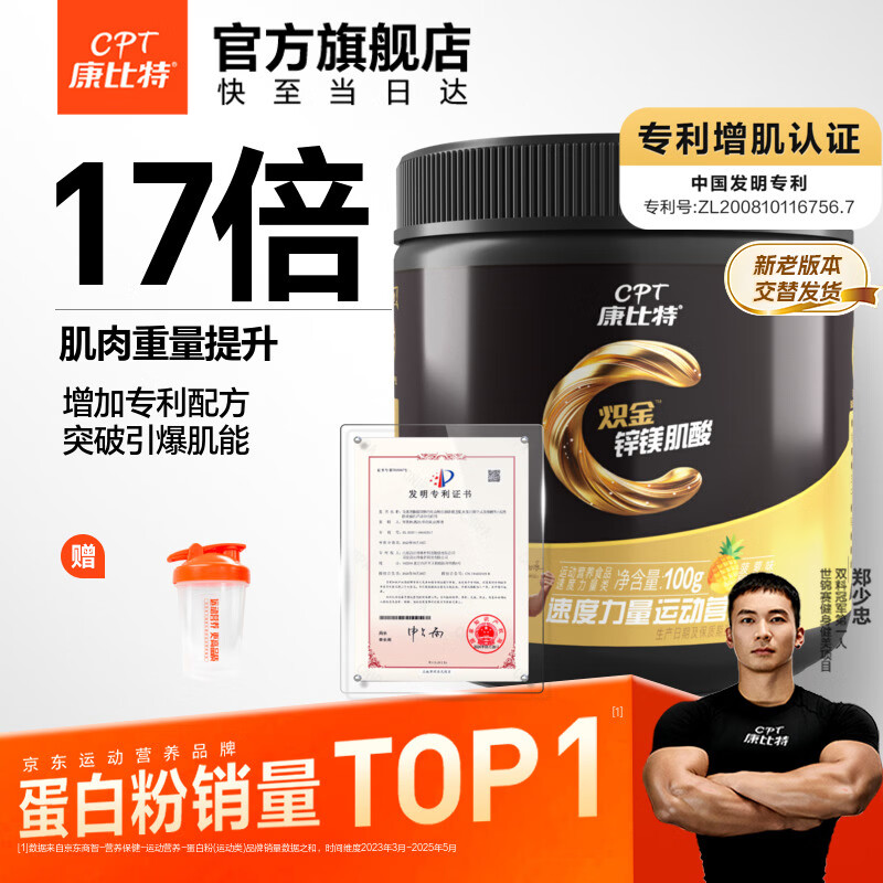 康比特专利锌镁肌酸粉99.99%高纯度一水肌酸健身提升耐力爆发运动补剂 【火爆-专利款】锌镁肌酸 菠萝味 100g*1桶