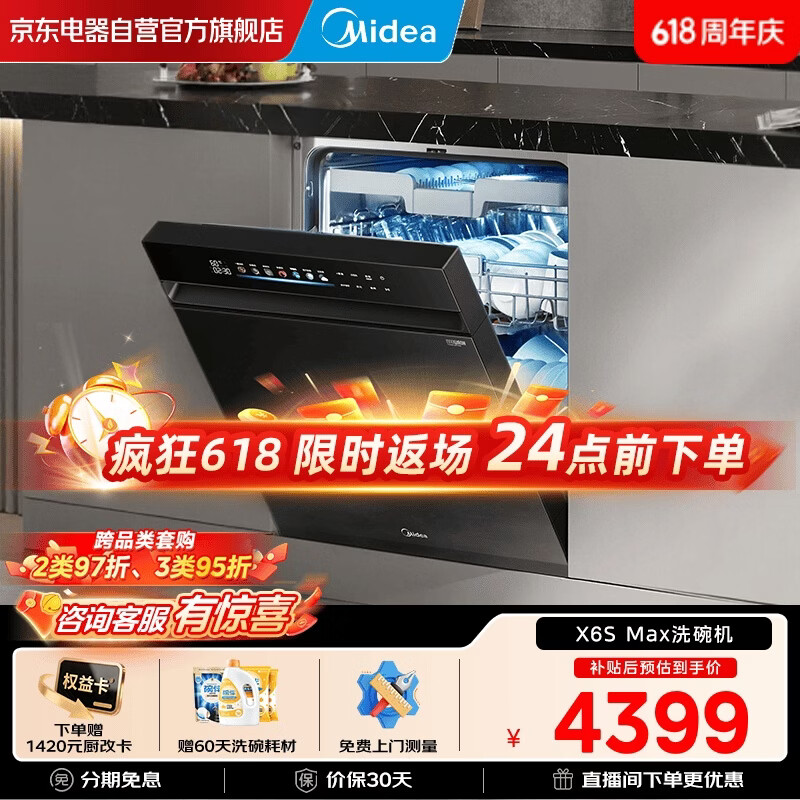 美的（Midea）【万向X6S Max】18套150L嵌入式洗碗机 万向喷淋臂 4锅同洗 四星消毒 七星消杀一键洗烘 门店同款