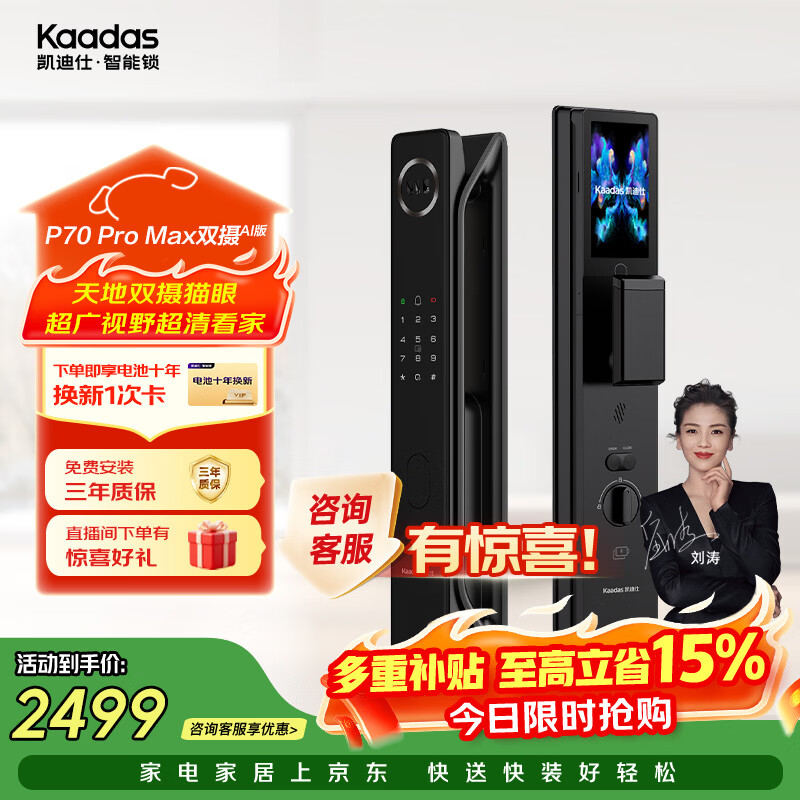 凯迪仕（KAADAS）P70 Pro Max（双摄）AI版智能门锁 密码指纹锁猫眼人脸识别智能锁