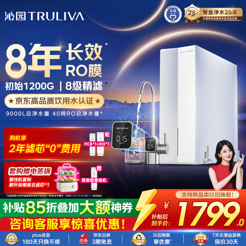 沁园家用净水器金榜双子芯1000G 8年RO过滤器 1200G初始流速体验厨房自来水直饮净饮一体机UR-S61076