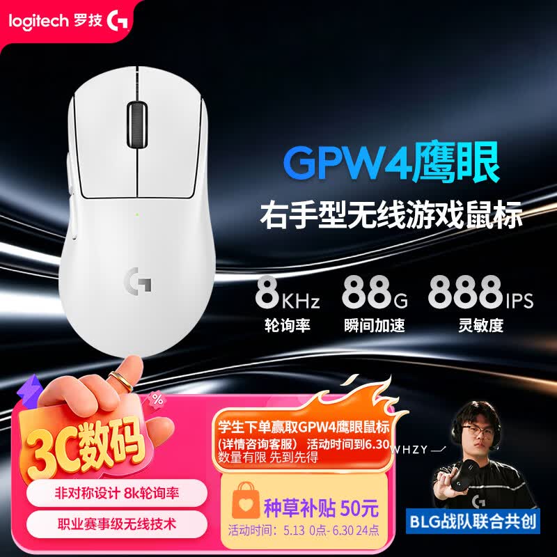 罗技（G）GPW四代鹰眼 8K无线游戏鼠标  60g轻量化 FPS三角洲无畏契约 职业电竞配置 白色（右手型鼠标）