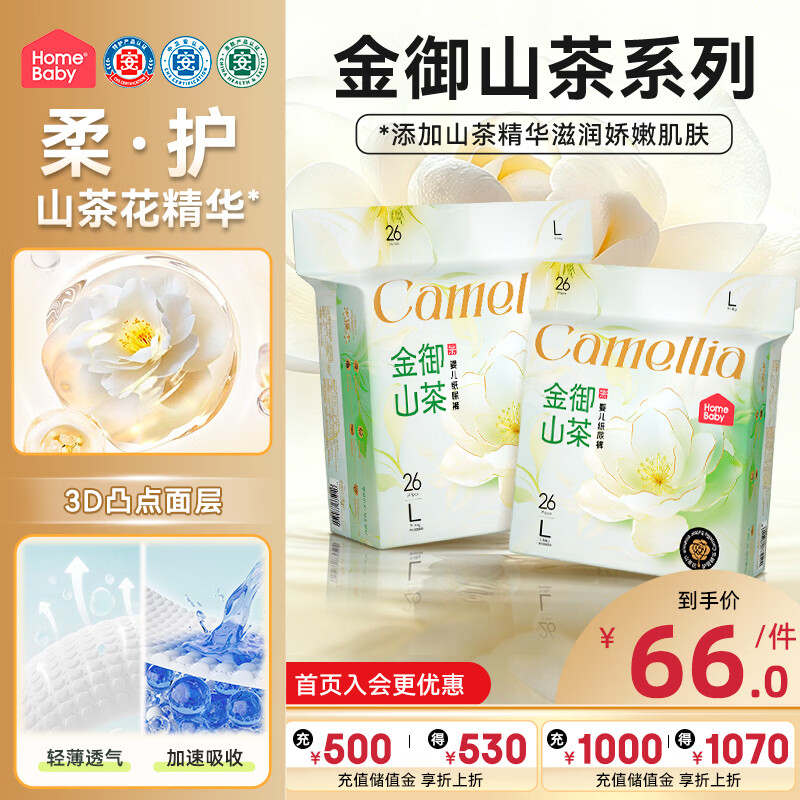 家得宝金御山茶花2包 28.3元，家得宝乳木果2包 34.9元 - 86线报