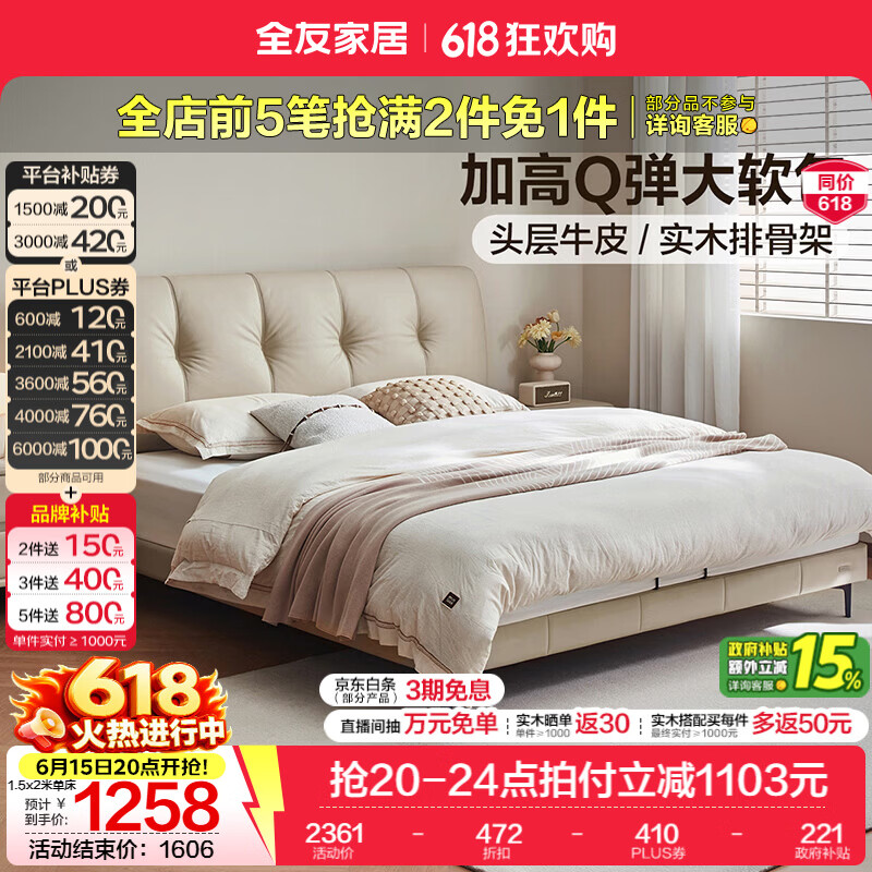 全友家居现代简约皮艺床家用卧室轻奢高级感2026新款高脚双人大床家具 【燕麦白 | 牛皮】高脚款 1.8米x2米 单床+床垫