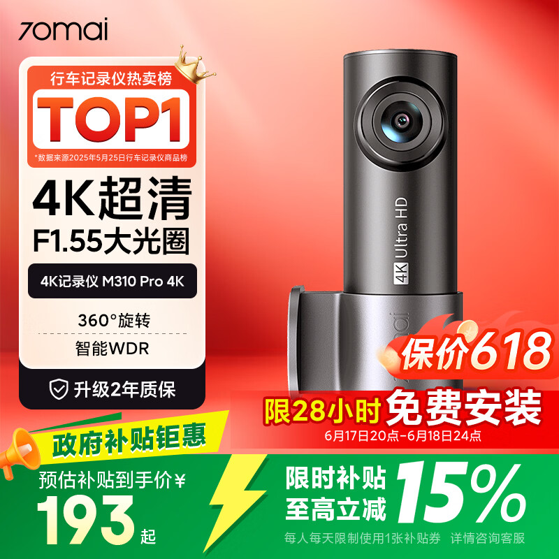 70迈 70MAI行车记录仪M310Pro 4K超清夜视F1.55大光圈 360度旋转 2026新款