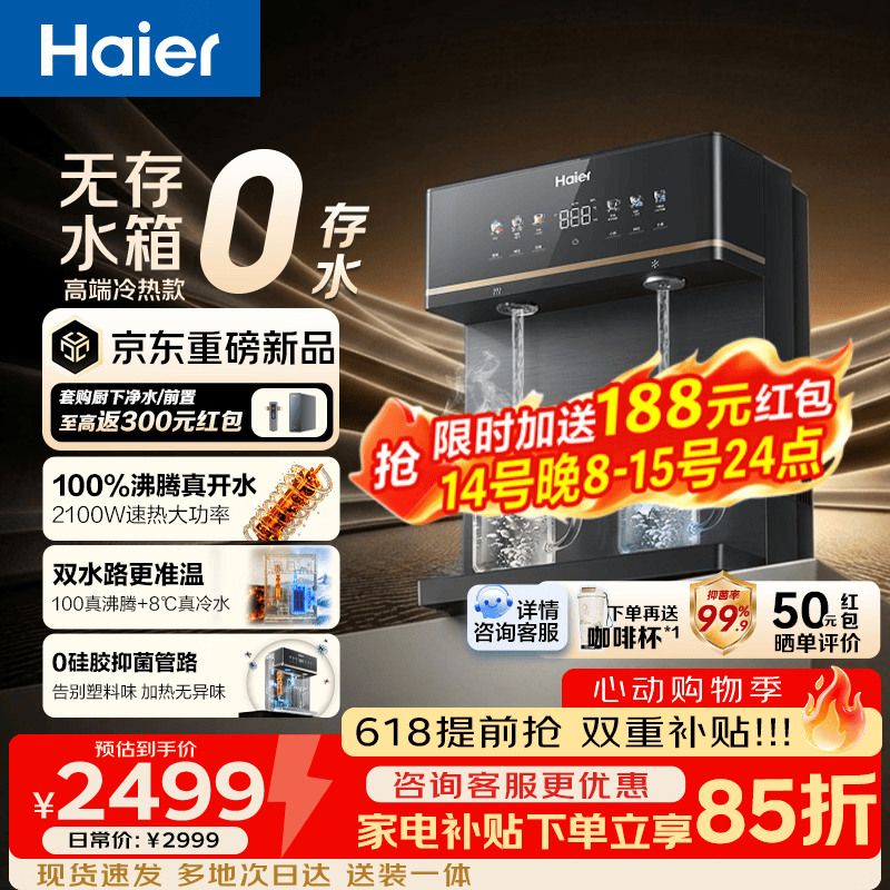 海尔（Haier）鲜活水管线机净水器直饮水机UV杀菌100°C速热无水箱冷热款自吸可接桶装水26年新品2572 星蕴银丨冷热款|无水箱