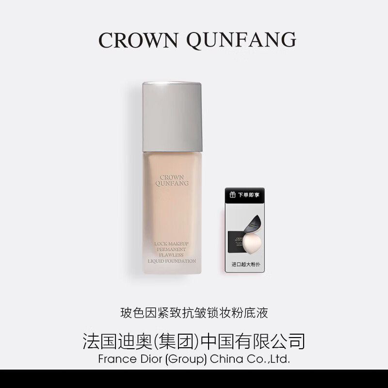 冠群芳(Crown Qunfang)玻色因抗皱紧致锁妆恒久无痕粉底液干皮不卡粉秋冬贴肤大牌正品 象牙白