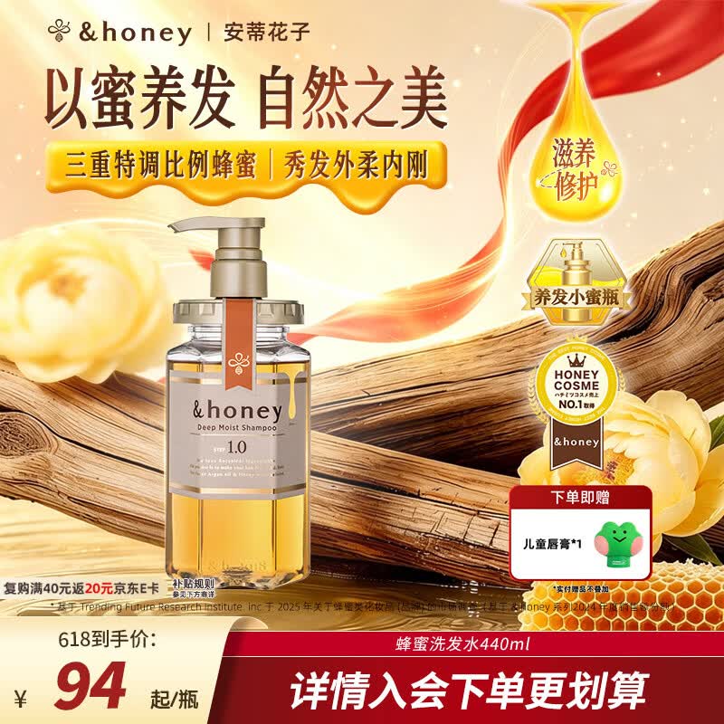 安蒂花子【618抢先购】Honey蜂蜜养发小蜜瓶滋养修护蓬松柔顺氨基酸洗发水
